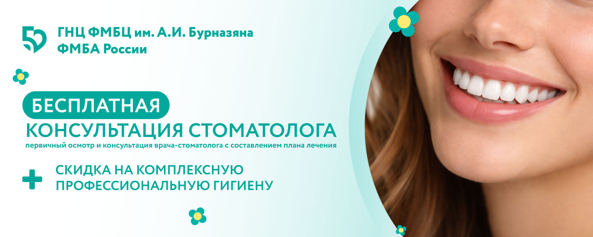 Стоматология