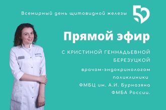 Всемирный день щитовидной железы