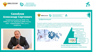 Генеральный директор ГНЦ ФМБЦ им. А.И. Бурназяна ФМБА России А.С. Самойлов принял участие в VIII Международной научно-практической онлайн-конференции «Безопасный спорт - 2021»