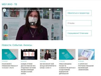 Медико-биологический университет инноваций и непрерывного образования ФМБЦ им. А.И. Бурназяна ФМБА России запускает МБУ ИНО ТВ