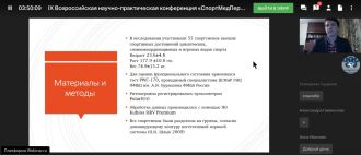 Учёные ФМБЦ им. А.И. Бурназяна ФМБА России приняли участие в IX Всероссийской научно-практической конференции «СпортМедПермь 2020: спортивная медицина и медицинская реабилитация»