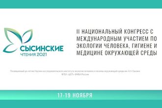 Сысинские чтения-2021