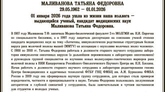 01 января 2026 года ушла из жизни наша коллега