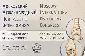 Заведующий отделением травматологии и ортопедии к.м.н. А.Ю. Терсков принял участие в работе Московского международного конгресса по остеотомиям.