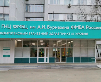 Уважаемые  пациенты Комплексного врачебного здравпункта III уровня Федерального медицинского биофизического центра им. А.И.Бурназяна!