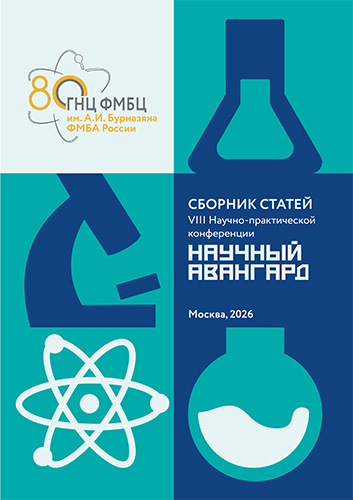Сборник статей VIII Научно-практической конференции "Научный авангард"