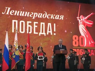 Путин: блокада Ленинграда стоит в одном ряду с Холокостом и лагерями смерти