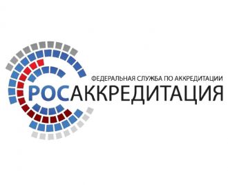Аккредитация испытательного центра "Биофизика"