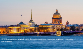 Санкт-Петербург принял международный ядерный форум