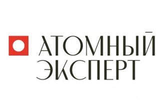 Интервью в журнале "Атомный эксперт"