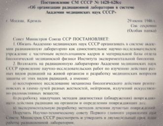 29 июня 1946 года – день создания Радиационной лаборатории АМН СССР