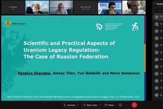 Международный Форум МАГАТЭ по регулирующему надзору за площадками наследия