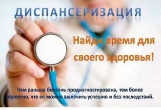 09.01.2023 ГОДА НАЧАЛАСЬ ЕЖЕГОДНАЯ ДИСПАНСЕРИЗАЦИЯ ВЗРОСЛОГО НАСЕЛЕНИЯ