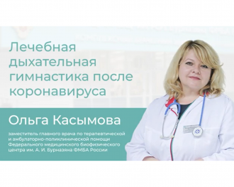 Лечебная дыхательная гимнастика после коронавируса