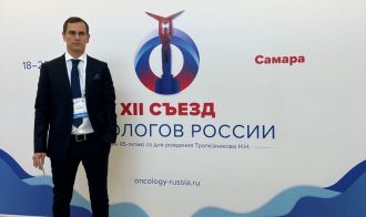 В период с 18-21 мая 2023 года в Самаре состоялся XII Съезд онкологов России