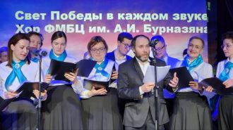 Хор ФМБЦ им.А.И. Бурназяна ФМБА России выступил с праздничной программой, приуроченной ко Дню снятия блокады Ленинграда