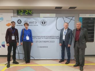 В Обнинске прошла Международная конференция «Безопасность АЭС и подготовка кадров