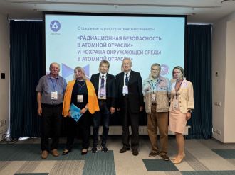 Специалисты Центра приняли участие в отраслевых научно-практических семинарах «Охрана окружающей среды в атомной отрасли» и «Радиационная безопасность в атомной отрасли»