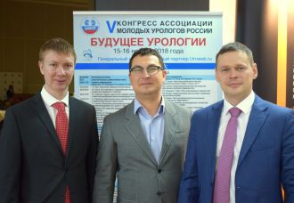 V Конгресс Ассоциации молодых урологов России «Будущее Урологии»