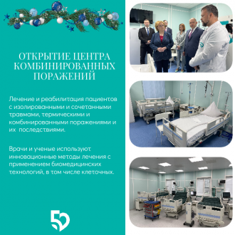 Итоги 2024 года ФМБЦ им.А.И. Бурназяна ФМБА России