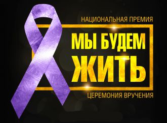 Урологи ФМБЦ им. А.И. Бурназяна награждены национальной премией «Мы будем жить!»