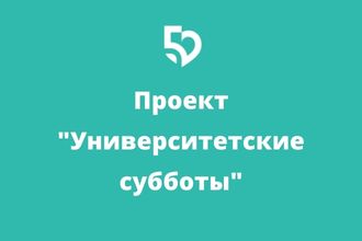 Продолжается сотрудничество с НИЯУ МИФИ