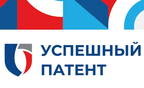 Дан старт всероссийского конкурса «Успешный патент-2025»