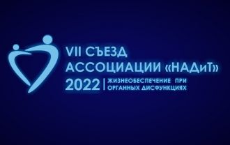14-16 декабря на базе ФМБЦ им.А.И. Бурназяна ФМБА России состоится VII съезд Ассоциации «НАДиТ»