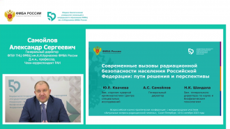 Генеральный директор ФМБЦ им.А.И. Бурназяна Александр Самойлов  принял участие во Всероссийской научно-практической конференции «Актуальные вопросы радиационной гигиены»
