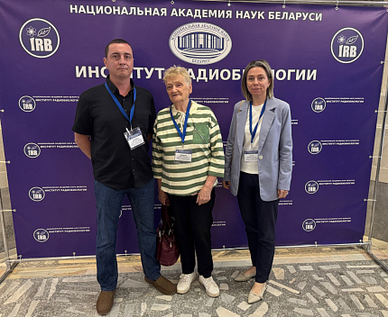 Ученые Центра на международной научной конференции «Радиобиология и экологическая безопасность - 2025» в г.Гомель