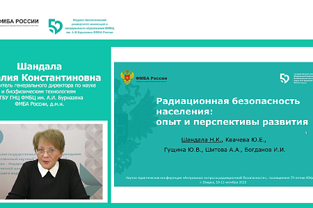 В г. Озерске прошла юбилейная конференция «Актуальные вопросы радиационной безопасности"