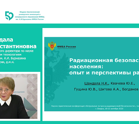 В г. Озерске прошла юбилейная конференция «Актуальные вопросы радиационной безопасности"