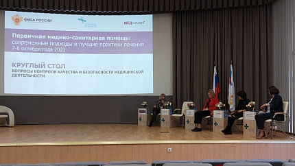 I Терапевтическая научно-практическая конференция с международным участием «Первичная медико-санитарная помощь: современные подходы и лучшие практики лечения».