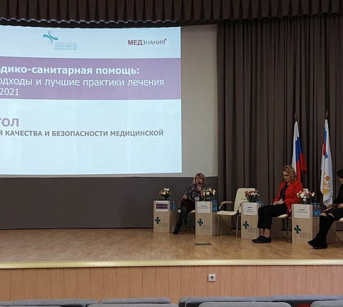 I Терапевтическая научно-практическая конференция с международным участием «Первичная медико-санитарная помощь: современные подходы и лучшие практики лечения».