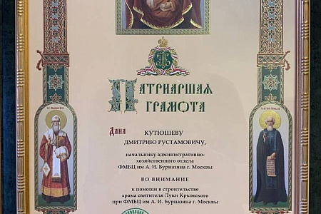 Награды от Московской Патриархии