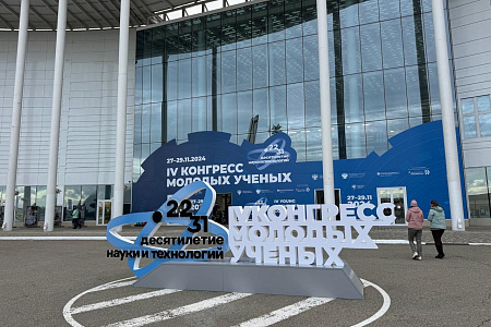 Ученые ФМБЦ им.А.И. Бурназяна ФМБА России принимают участие в IV Конгрессе молодых ученых в г.Cочи