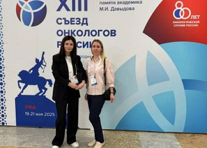 Специалисты Онкологического центра ФМБЦ им.А.И.Бурназяна ФМБА России выступили на XIII Съезде онкологов в г.Уфа
