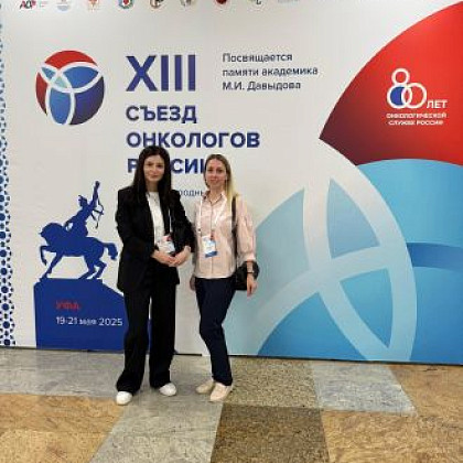 Специалисты Онкологического центра ФМБЦ им.А.И.Бурназяна ФМБА России выступили на XIII Съезде онкологов в г.Уфа