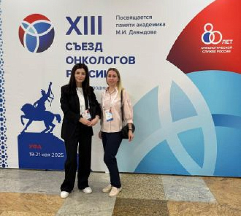 Специалисты Онкологического центра ФМБЦ им.А.И.Бурназяна ФМБА России выступили на XIII Съезде онкологов в г.Уфа