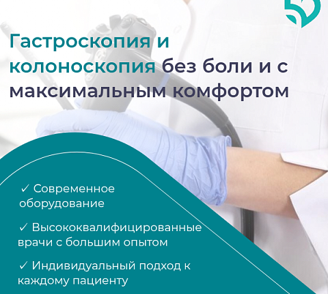Эндоскопическое отделение ФМБЦ им.А.И. Бурназяна ФМБА России открывает запись на прием в субботу