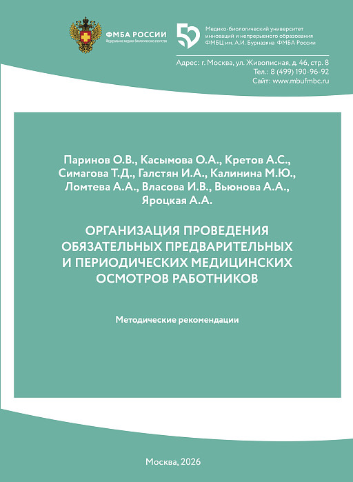 ОРГАНИЗАЦИЯ ПРОВЕДЕНИЯ  ОБЯЗАТЕЛЬНЫХ ПРЕДВАРИТЕЛЬНЫХ  И ПЕРИОДИЧЕСКИХ МЕДИЦИНСКИХ  ОСМОТРОВ РАБОТНИКОВ 