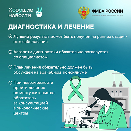 ФМБА России и проект Общественной палаты Российской Федерации «Хорошие новости» проводят совместную акцию «Здоровье – это главное»