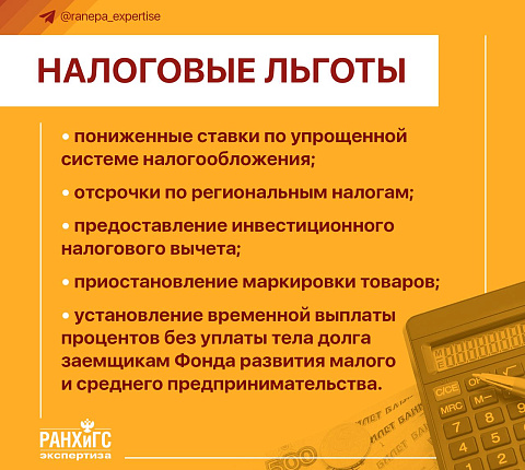 Начиная с марта 2022 года регионы России последовательно внедряют антикризисные меры поддержки бизнеса