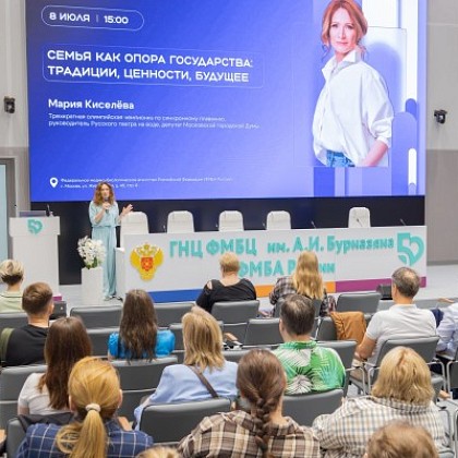 Семья как опора: в Центре Бурназяна прошла лекция Марии Киселёвой