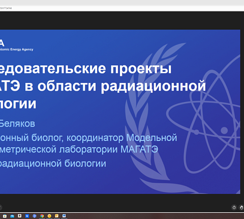 В ГНЦ ФМБЦ им.А.И. Бурназяна ФМБА России стартовал региональный курс МАГАТЭ по радиобиологии для радиотерапевтов медицинских физиков.