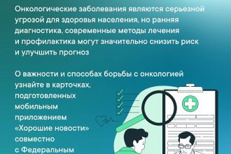 ФМБА России и проект Общественной палаты Российской Федерации «Хорошие новости» проводят совместную акцию «Здоровье – это главное»