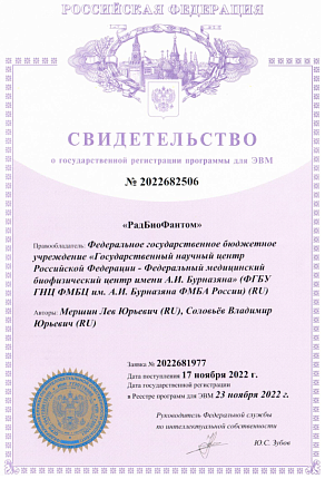 Ученые ФМБЦ им.А.И. Бурназяна ФМБА России завершили разработку инновационного продукта для решения задач радиационной медицины