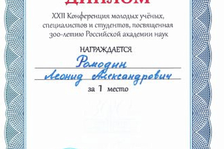 Работа, выполненная в Центре в рамках гранта РНФ, удостоена наивысшей оценки