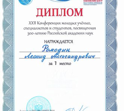 Работа, выполненная в Центре в рамках гранта РНФ, удостоена наивысшей оценки