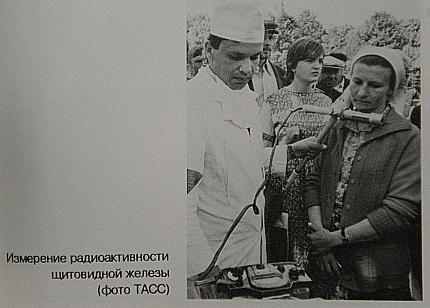 38 лет со дня катастрофы на Чернобыльской АЭС